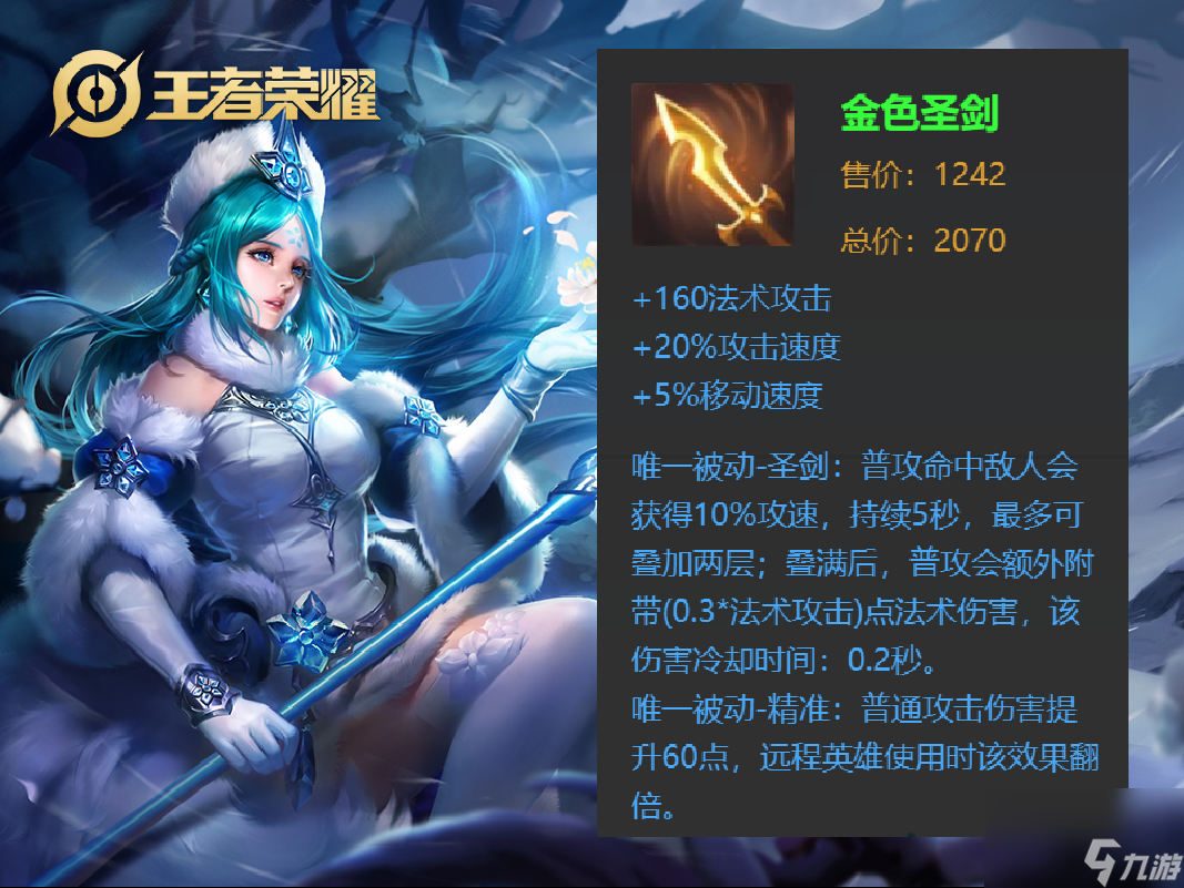 王者荣耀王昭君最强出装推荐（快刀流王昭君哪件装备必出）「知识库」
