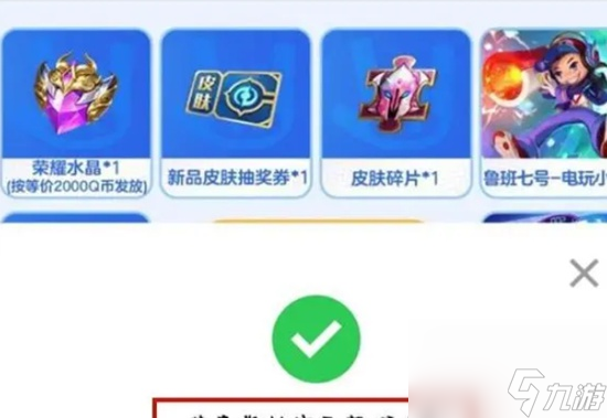 元梦之星王者荣耀皮肤怎么获得 王者荣耀联动皮肤获取的方法一览