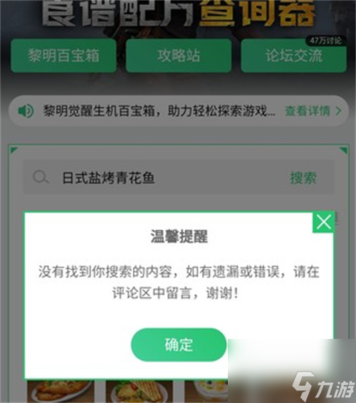 料理制作方法介绍 黎明觉醒日式盐烤青花鱼怎么做