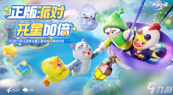 元梦之星<a id='link_pop' class='keyword-tag' href='https://www.9game.cn/wzry/'>王者荣耀</a>联动皮肤有哪些