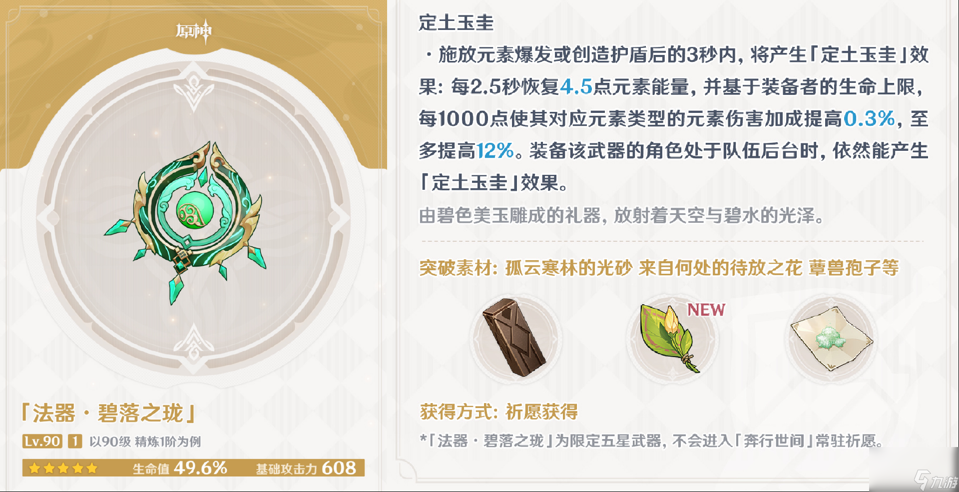 原神白術(shù)用什么四星武器好