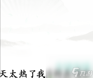 《汉字找茬王》造句通关攻略
