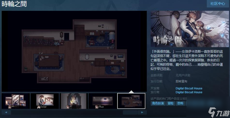 《時輪之間》Steam頁面上線 支持繁體中文