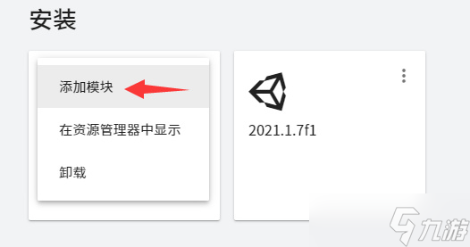 《unity2021》如何改成中文