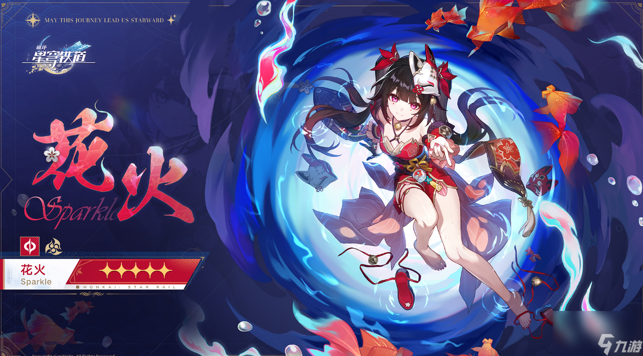 崩坏星穹铁道花火上线时间介绍