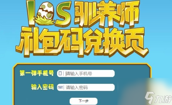 牧羊人之心礼包码一览