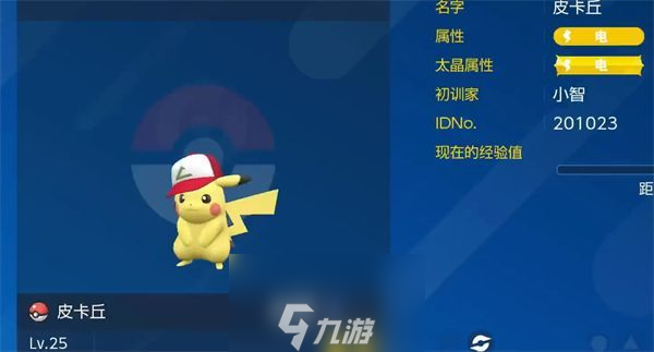 宝可梦朱紫皮卡丘怎么获得-皮卡丘捕捉方法