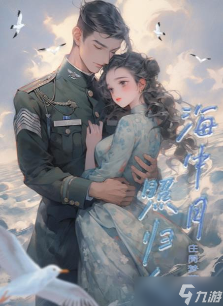 百变大侦探海中月照归人凶手是谁 海中月照归人剧本杀答案真相解析[图]