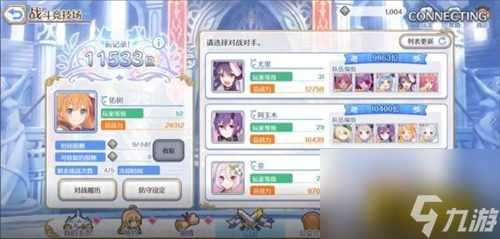 公主连结竞技场匹配规则(PVP竞技场玩法介绍)「必看」