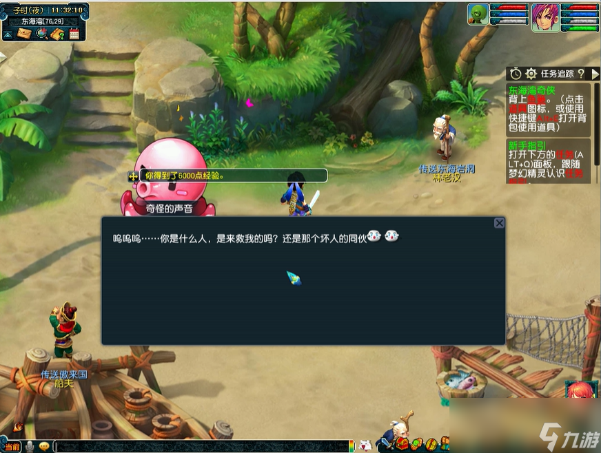 夢幻西游東海灣奇?zhèn)b任務攻略