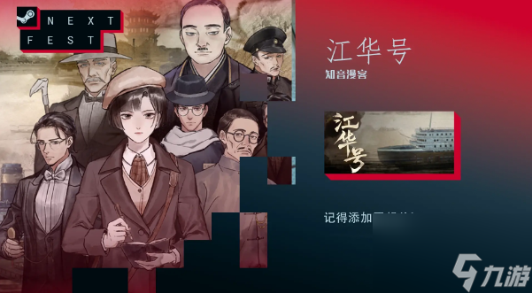 <a id='link_pop' class='keyword-tag' href='https://www.9game.cn/jianghuahao/'>江华号</a>序章攻略