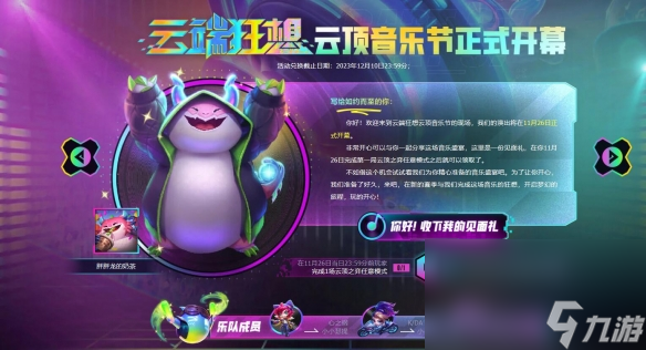 《云顶之弈》云端狂想音乐节活动进口地址