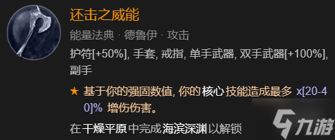 《暗黑破坏神4》德鲁伊开荒怎么加点？ 德鲁伊开荒加点推荐速参考