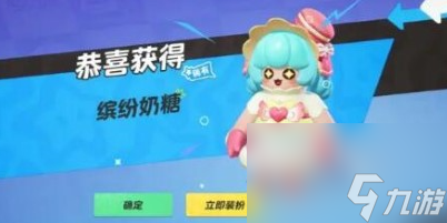 元梦之星缤纷奶糖怎么获得 元梦之星缤纷奶糖获得方法