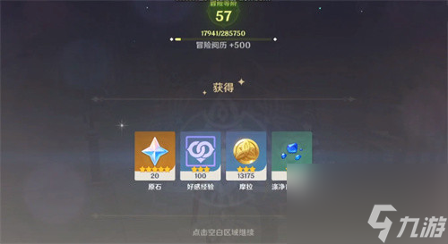 奖励是否一样 原神每日委托不同地区有什么区别