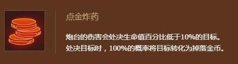 《云顶之弈》大头炮台挑选最好引荐