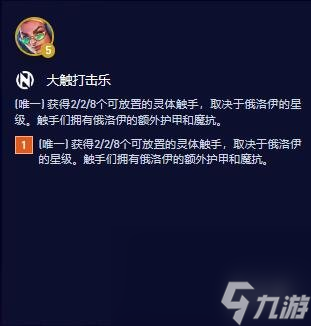 《云顶之弈》S10大触打击乐羁绊属性介绍
