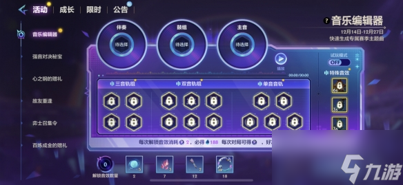 金鏟鏟之戰(zhàn)音樂編輯器活動怎么玩
