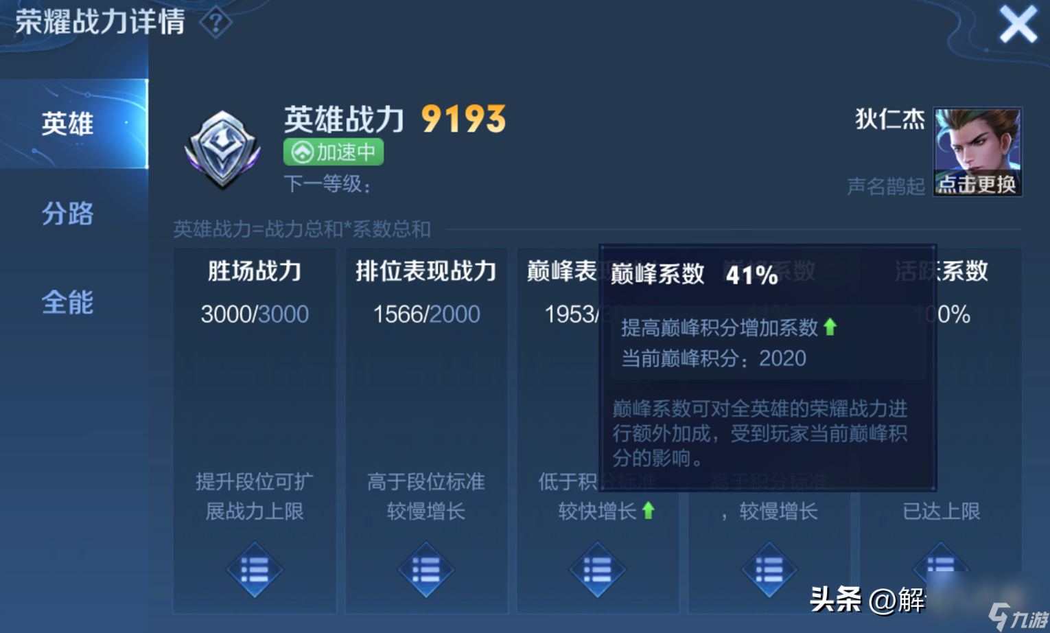 王者荣耀巅峰赛怎么提升战力加成（王者荣耀荣耀战力机制是什么）「已解决」
