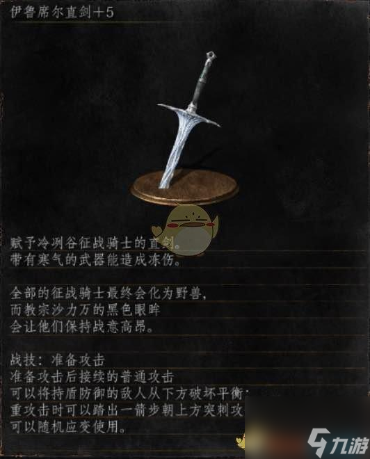 黑暗之魂3伊鲁席尔直剑值得强化吗（黑暗之魂3冰直武器属性怎么样）「已分享」