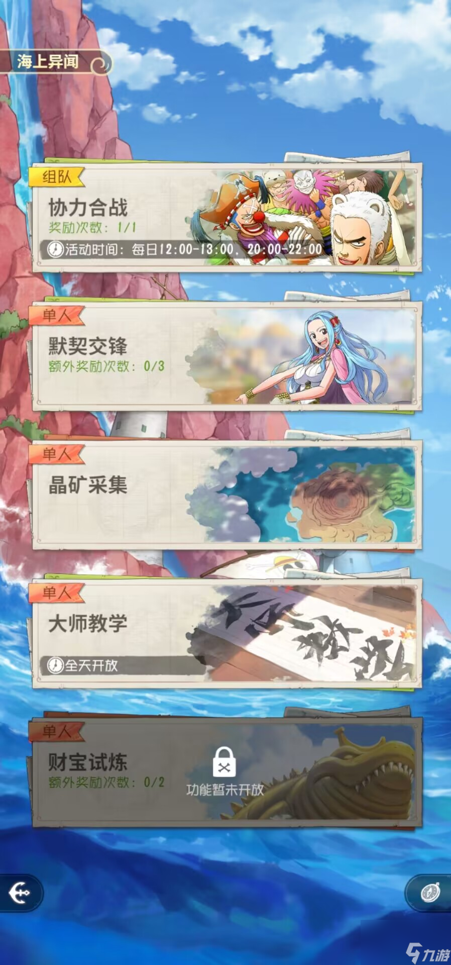 航海王夢想指針：挑戰(zhàn)系統(tǒng)詳解