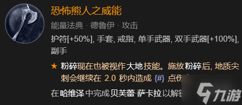 《暗黑破坏神4》德鲁伊开荒怎么加点？ 德鲁伊开荒加点推荐速参考