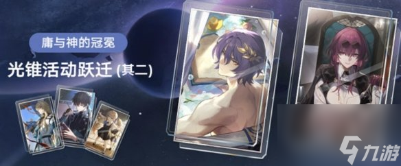 《崩坏星穹铁道》1.6前瞻汇总
