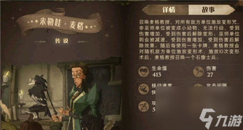 新伙伴卡属性一览 哈利波特魔法觉醒麦格伙伴卡介绍