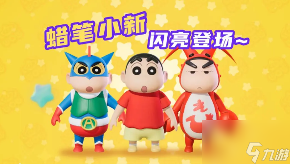 <a id='link_pop' class='keyword-tag' href='https://www.9game.cn/yuanmengzhixing/'>元梦之星</a>蜡笔小新联动多少钱