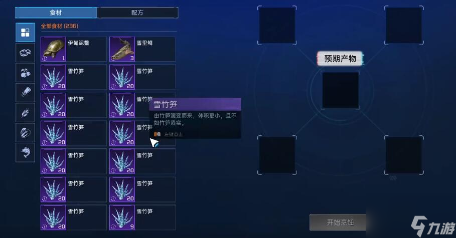 星球重启雪竹笋在哪采集详细教程攻略推荐
