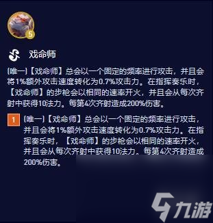 《云顶之弈》S10戏命师纠缠特点介绍