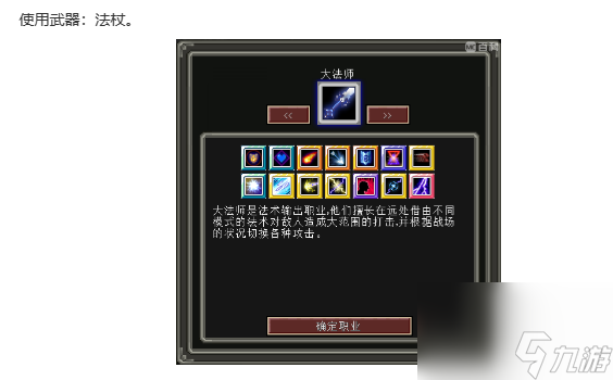 我的世界魔法金属职业推荐