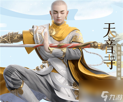 南疆天音选谁好 <a id='link_pop' class='keyword-tag' href='https://www.9game.cn/mhxzx/'>梦幻新诛仙</a>天音寺和南疆古巫哪个好