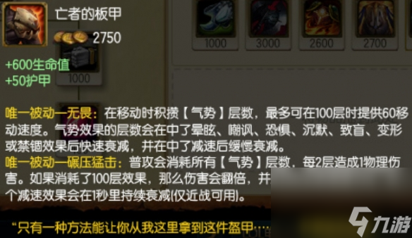 《LOL》S14亡者的板甲特點介紹