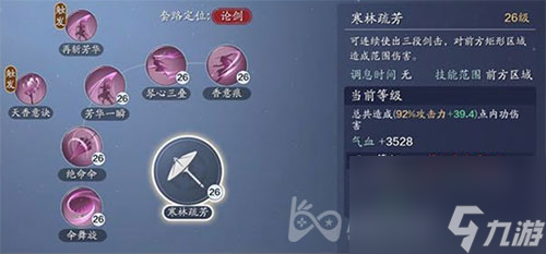 天香论剑连招顺序介绍 <a id='link_pop' class='keyword-tag' href='https://www.9game.cn/tymyd/'>天涯明月刀手游</a>天香连招套路