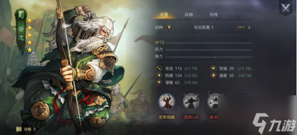 率土之滨黄忠阵容怎么搭配 率土之滨黄忠阵容搭配攻略