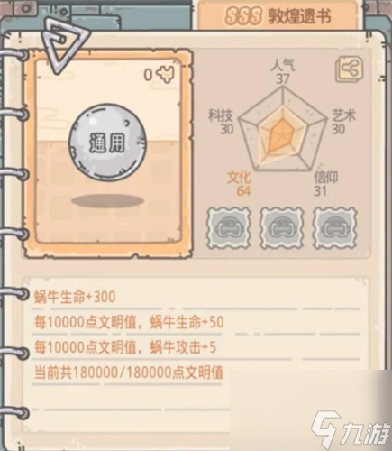 获取途径介绍 最强蜗牛敦煌遗书怎么获得