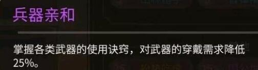 《大侠立志传》强力天分获取办法