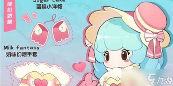 元夢之星繽紛奶糖怎么獲得