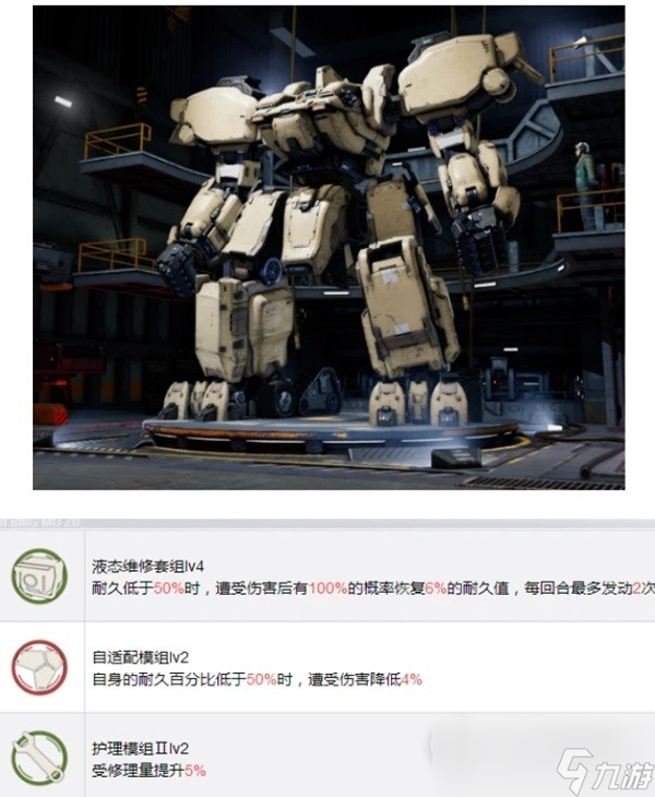 《钢岚》灰烬行动各关卡机兵选择建议