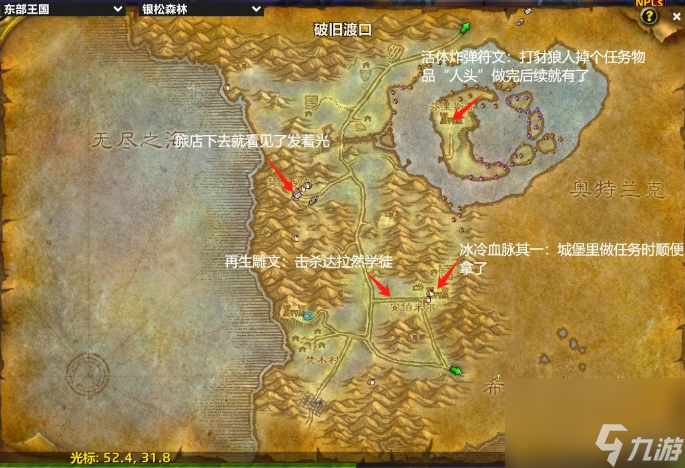 魔兽世界法师符文怎么获得(全法师符文获取位置分享)