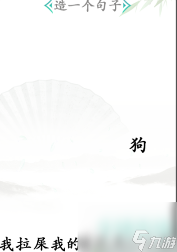 《汉字找茬王》造句通关攻略