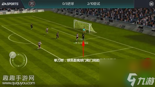 新手射门教学 FIFA足球世界单刀突破使用技巧