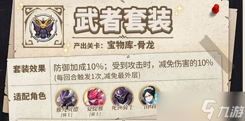 纳萨力克之王收藏品搭配推荐