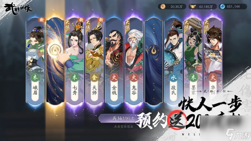 武林闲侠2023最新礼包码汇总 武林闲侠兑换码有哪些