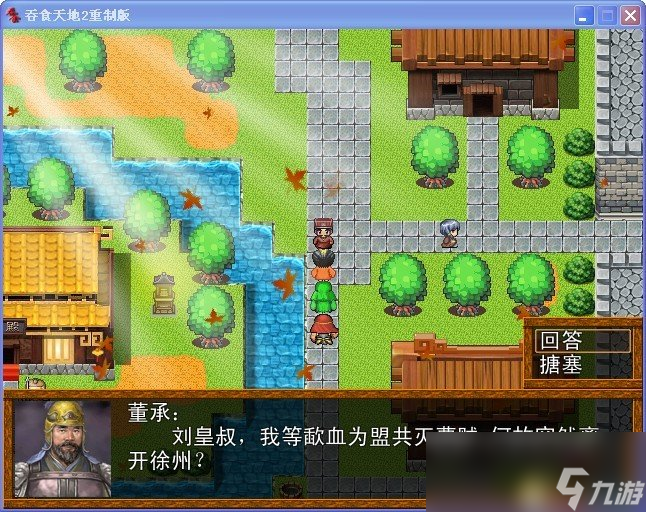 吞食天地2：重制版 圖文全攻略 全流程詳細(xì)攻略