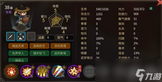 《大侠立志传》沈无欺介绍 沈无欺天赋解析
