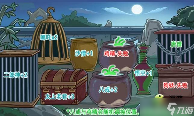 西游梗传危时救援通关攻略