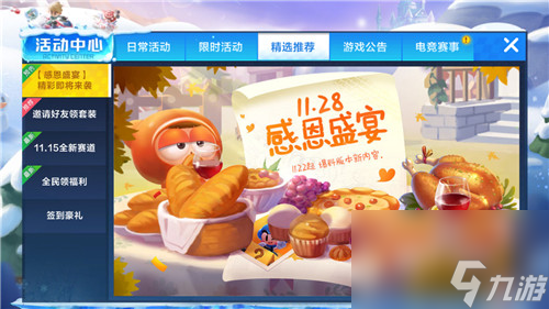 感恩节活动介绍 <a id='link_pop' class='keyword-tag' href='https://www.9game.cn/paopaokadingche1/'>跑跑卡丁车手游</a>烛光晚餐炫光怎么获得