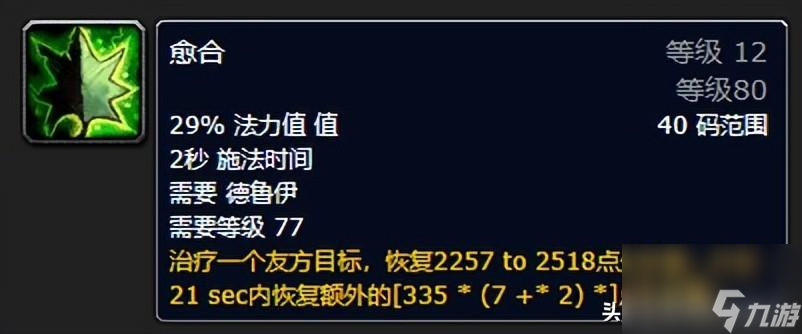 魔兽wlk奶德毕业装备推荐（wlk奶德治疗循环教学）「专家说」